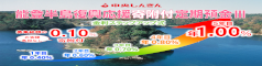 能登半島復興応援寄附付定期預金Ⅲ